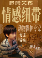 颜嘉乐（陈天雨饰演）