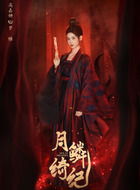 罗帷（高嘉妍饰演）