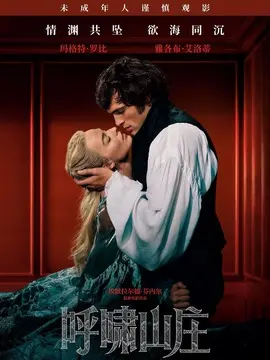 呼啸山庄分集剧情介绍(1-集)大结局