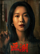 薛琴（王佳佳饰演）