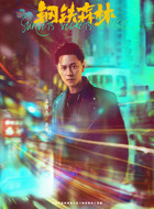 蒋诚（秦俊杰饰演）