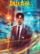 江寒声（井柏然饰演）