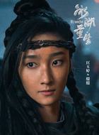 缳缳（匡玉婷饰演）