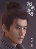 萧然（闫玉晨饰演）