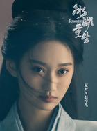 赵淳儿（夏梦饰演）