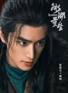 燕洵（张康乐饰演）