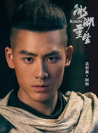 阿精（黄祖鑫饰演）