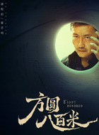 霍开明（涂松岩饰演）