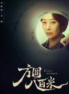 刘娜（曲栅栅饰演）