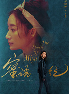 李翘琪（郭晓婷饰演）