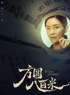 丁月（胡可饰演）