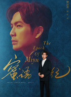 纪封（钟汉良饰演）