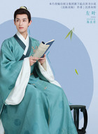 陈玄青（左叶饰演）
