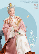 纪吴氏（杨青饰演）