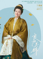 陈老夫人（丁嘉丽饰演）