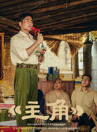 黄正经（姬他饰演）