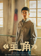 朱继儒（李泽锋饰演）