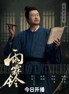 司命（岳旸饰演）
