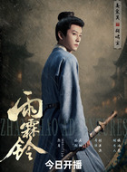 胡啸尘（姜震昊饰演）