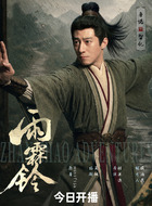 智化（鲁诺饰演）