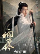 白玉堂（方逸伦饰演）