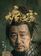 段十四（李彧饰演）
