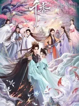 千香分集剧情介绍(1-33集)大结局