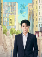 李亦非（檀健次饰演）