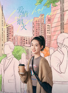 党羽（郑水晶饰演）