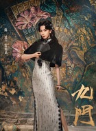霍仙姑（陈瑶饰演）
