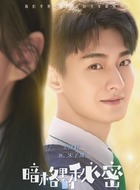 宋子琪（饰演）