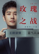 丰盛（黄晓明饰演）