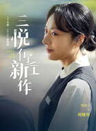 周娅男（鄂靖文饰演）