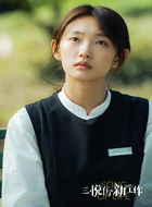 赵三悦（周依然饰演）