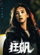 孟钰（李一桐饰演）