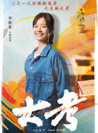 田雯雯（李庚希饰演）
