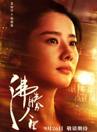 杨薇薇（景如洋饰演）