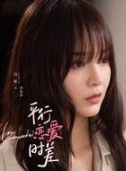 祝意潇（向昕饰演）