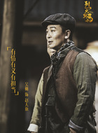 赵大旗（吴樾饰演）