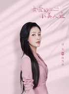 林雪舟（付美饰演）