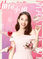 陈仙琦（吴映洁饰演）