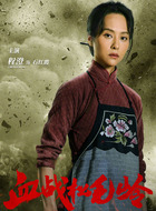 朱音（林鹏饰演）