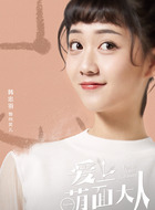 向灵儿（韩忠羽饰演）