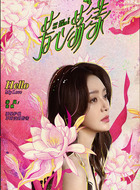 张帆（秦岚饰演）
