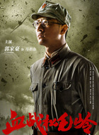 马青山（郭家豪饰演）