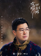 柳大志（杜双宇饰演）