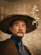 靳辅（黄志忠饰演）