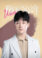 杜秉文（张雨剑饰演）