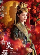 叶凌霜（彭小苒饰演）
