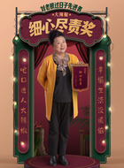 大辣椒（李静饰演）